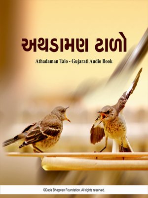 cover image of Athadaman Talo--Gujarati Audio Book
